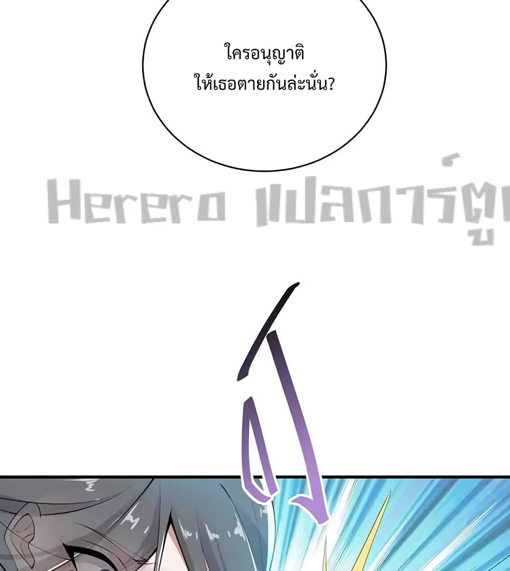 Super Warrior in Another World - หน้า 53