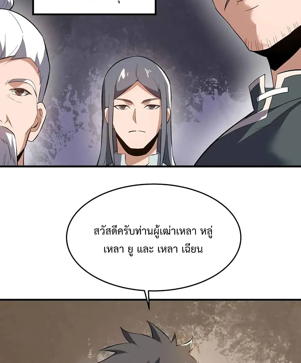 Super Warrior in Another World - หน้า 27