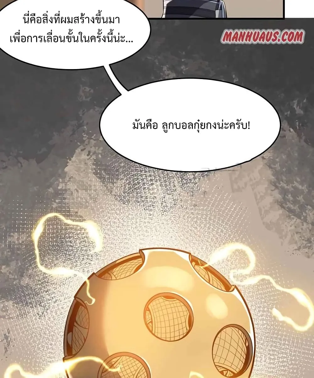 Super Warrior in Another World - หน้า 29