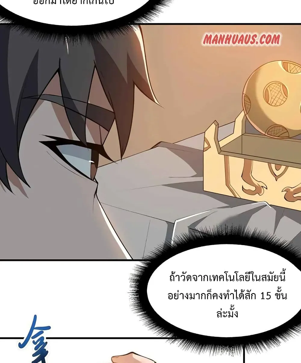 Super Warrior in Another World - หน้า 33