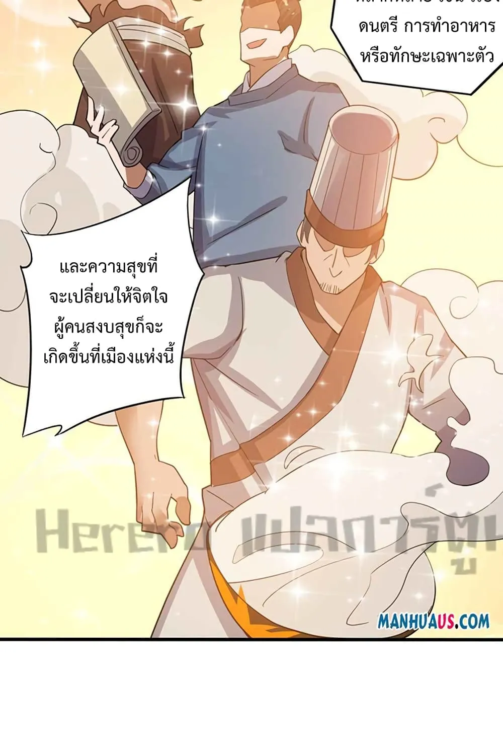 Super Warrior in Another World - หน้า 10