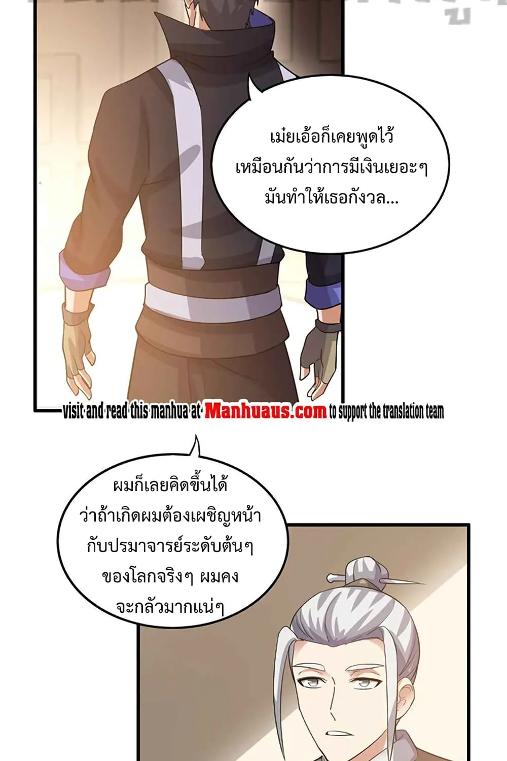 Super Warrior in Another World - หน้า 18