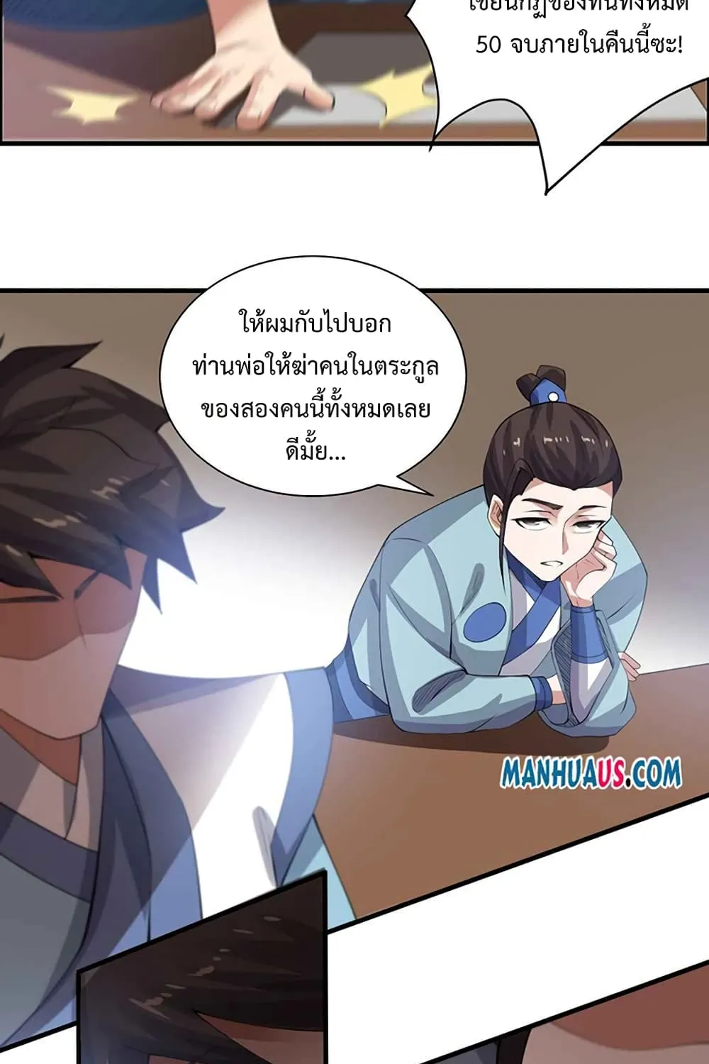 Super Warrior in Another World - หน้า 66