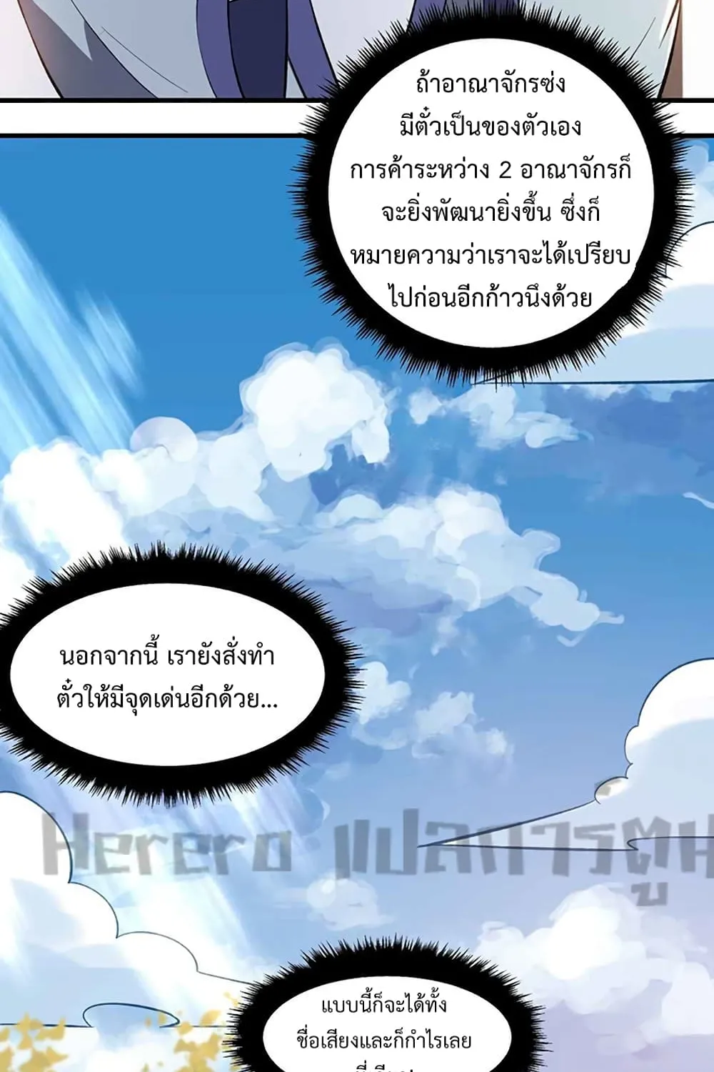 Super Warrior in Another World - หน้า 48