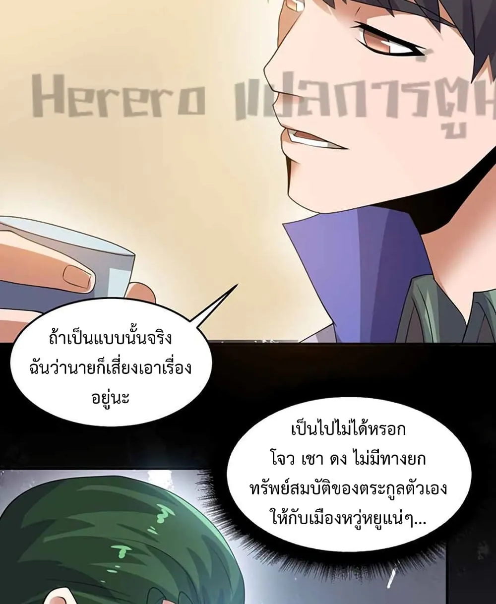 Super Warrior in Another World - หน้า 47