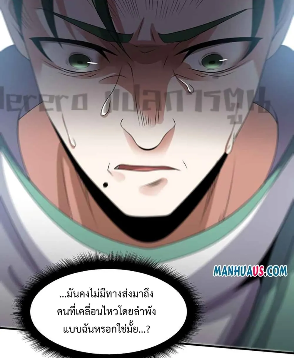 Super Warrior in Another World - หน้า 49