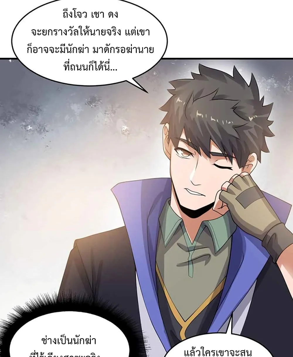 Super Warrior in Another World - หน้า 51