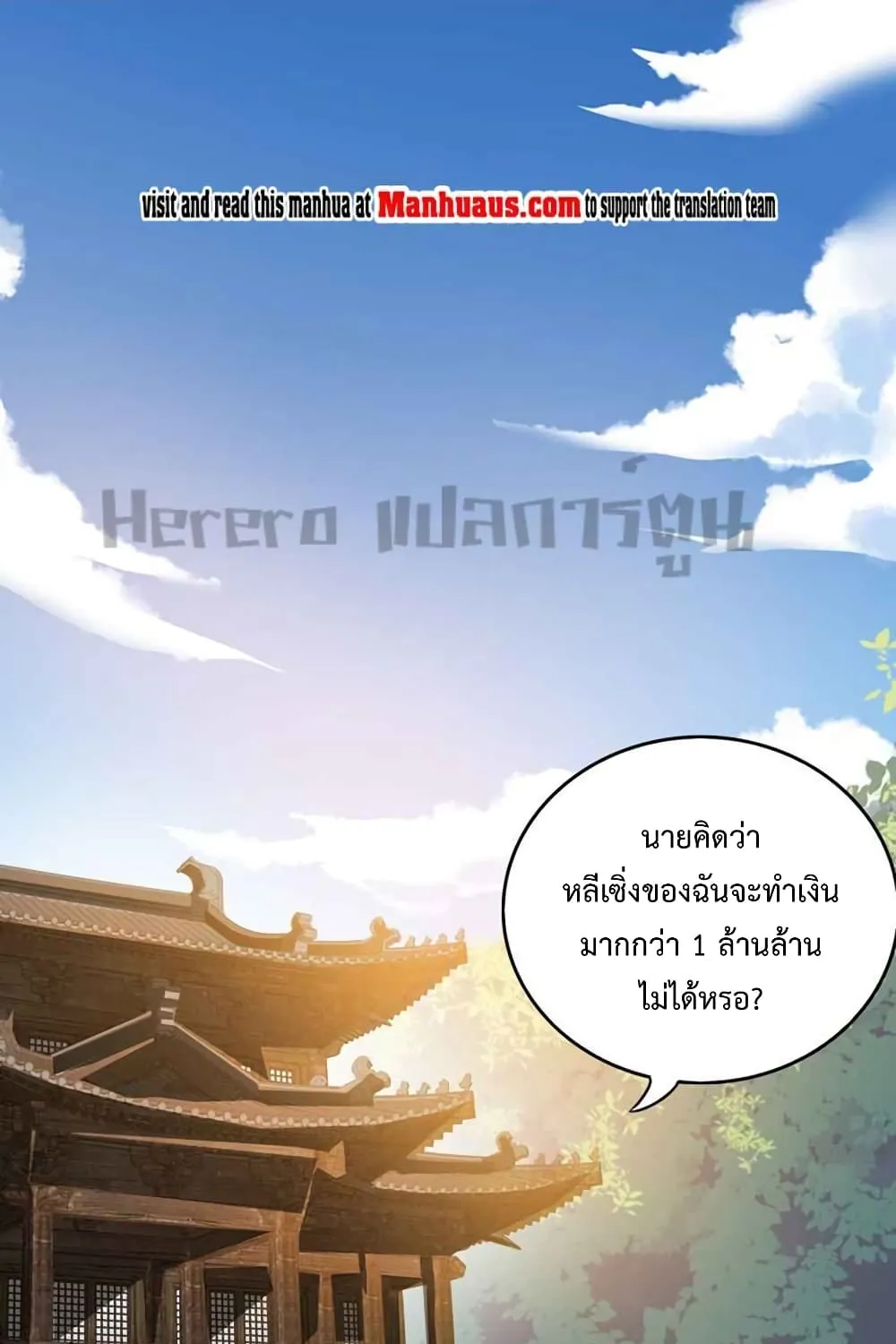 Super Warrior in Another World - หน้า 2