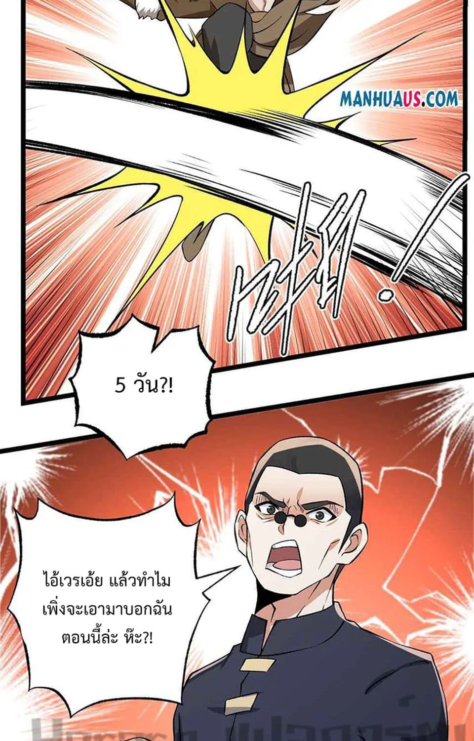 Super Warrior in Another World - หน้า 42