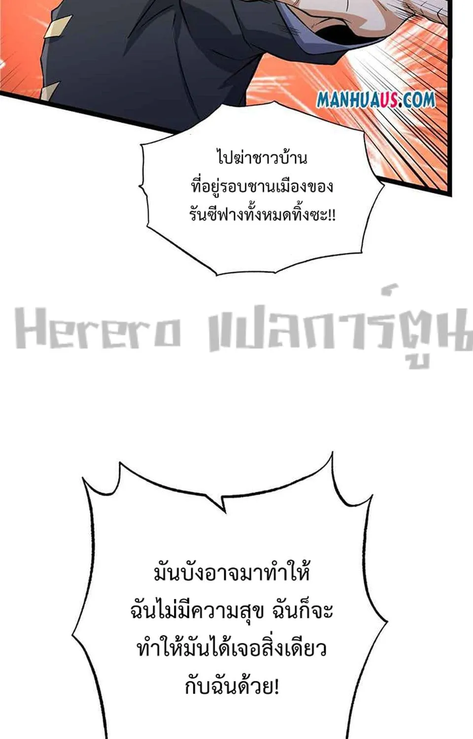 Super Warrior in Another World - หน้า 48