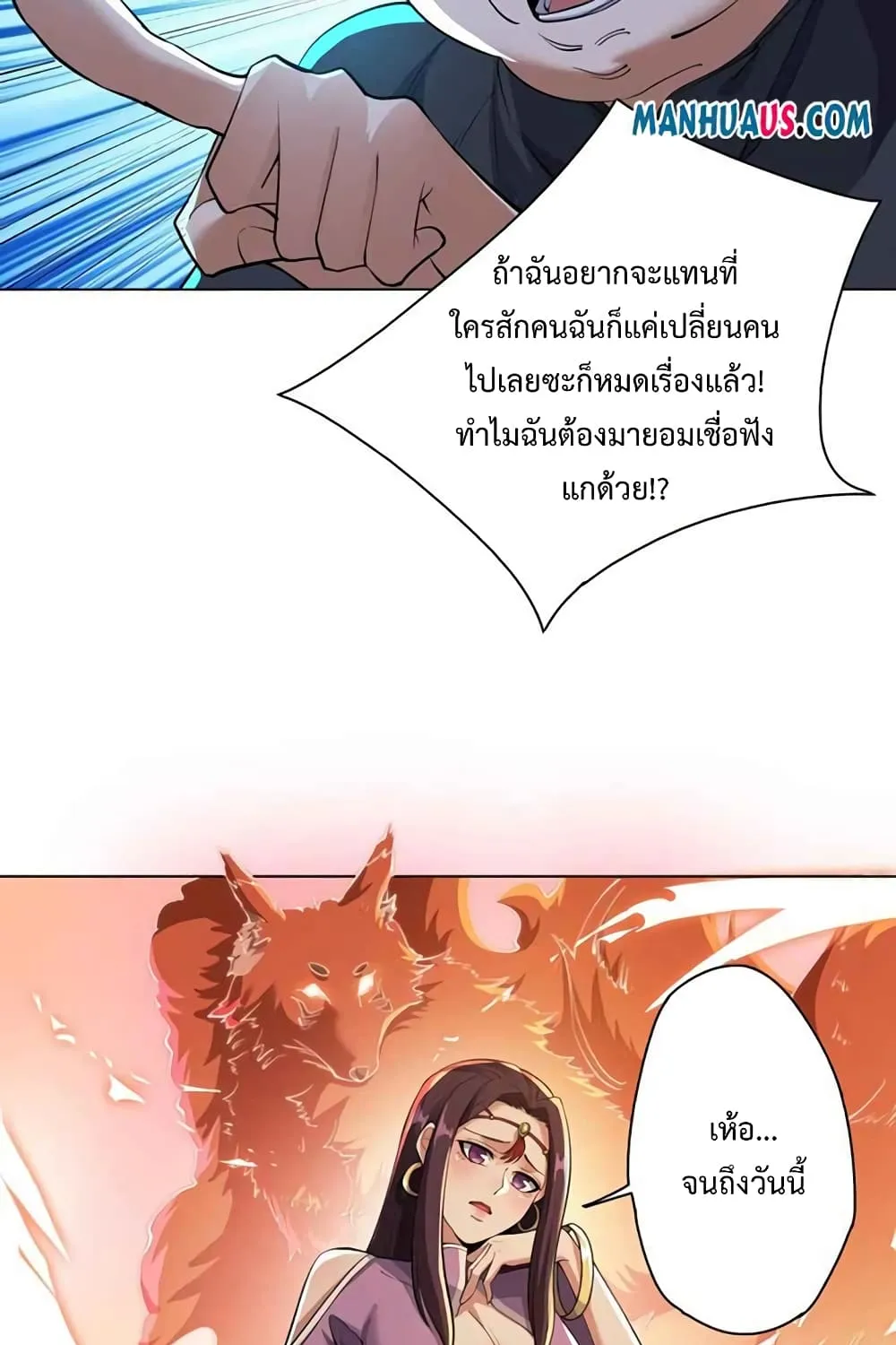 Super Warrior in Another World - หน้า 42