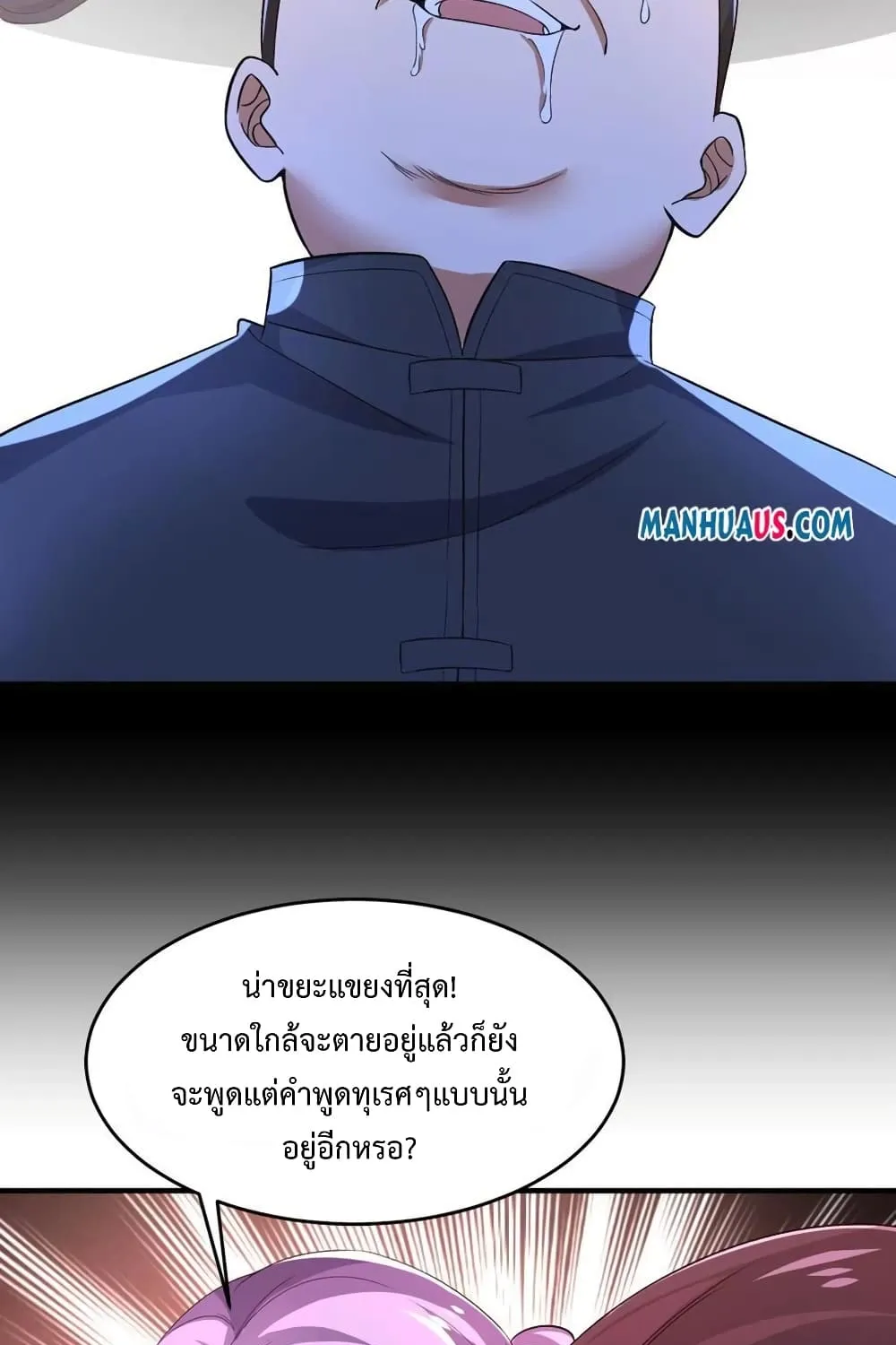 Super Warrior in Another World - หน้า 11