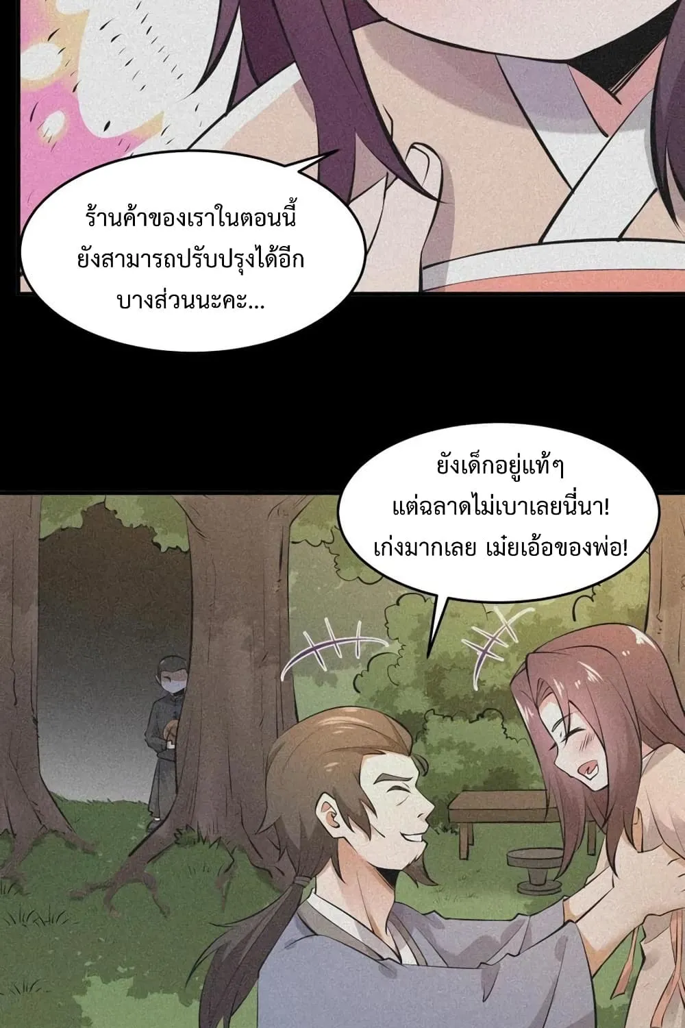 Super Warrior in Another World - หน้า 26