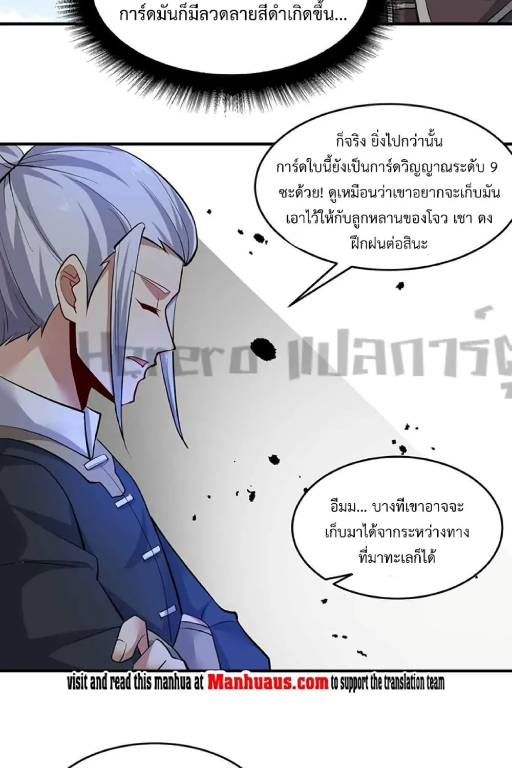 Super Warrior in Another World - หน้า 54