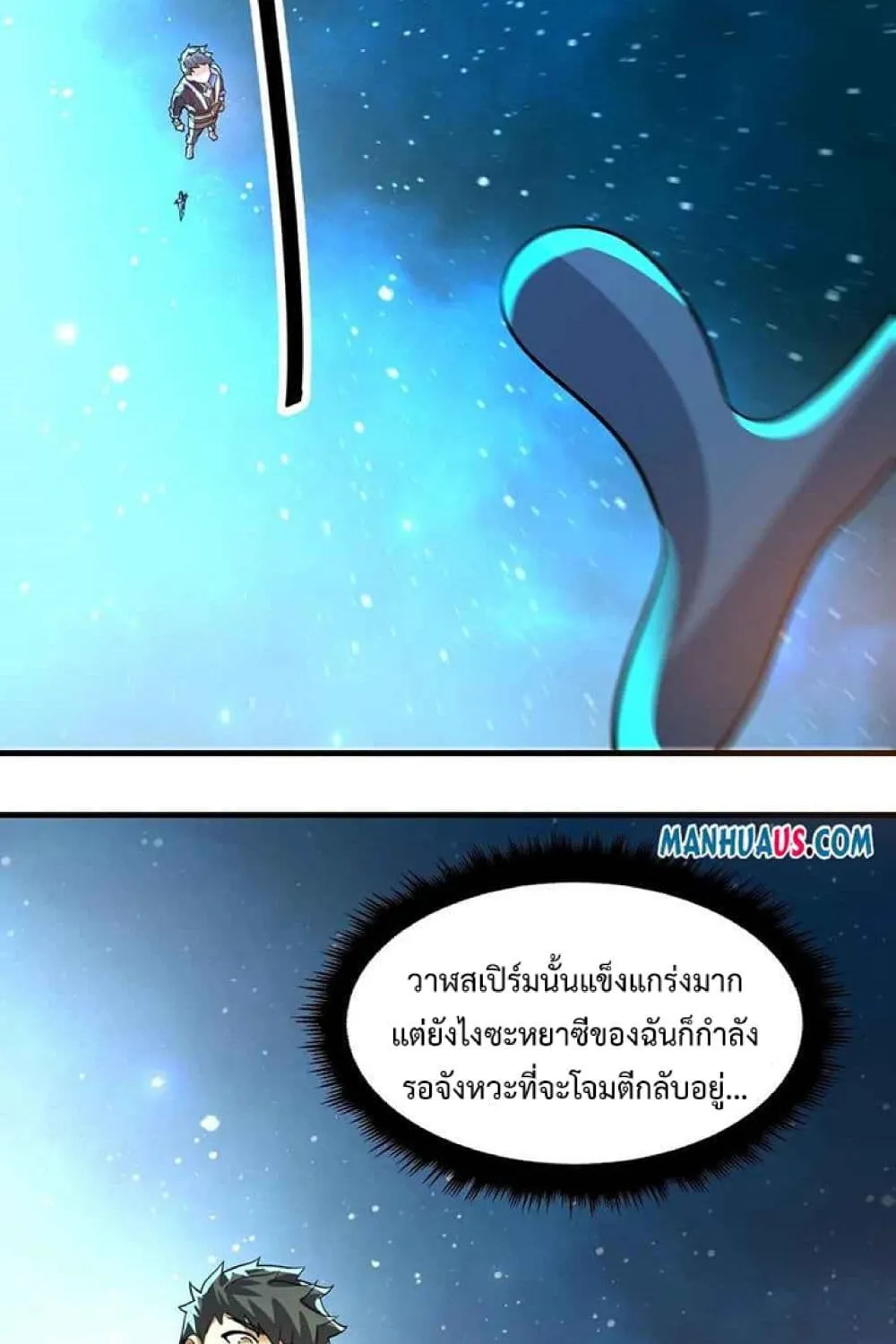 Super Warrior in Another World - หน้า 3