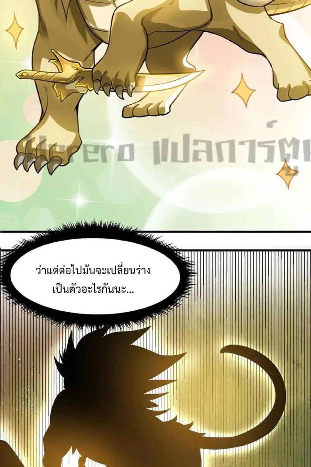 Super Warrior in Another World - หน้า 51