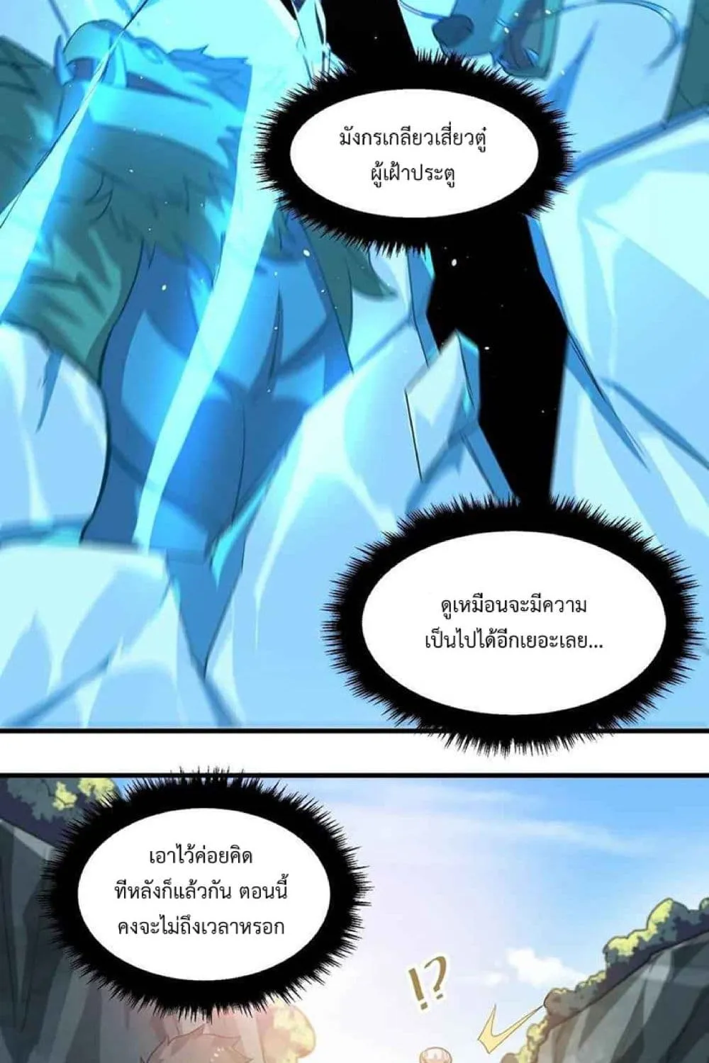 Super Warrior in Another World - หน้า 54