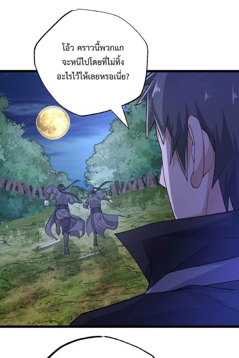 Super Warrior in Another World - หน้า 16