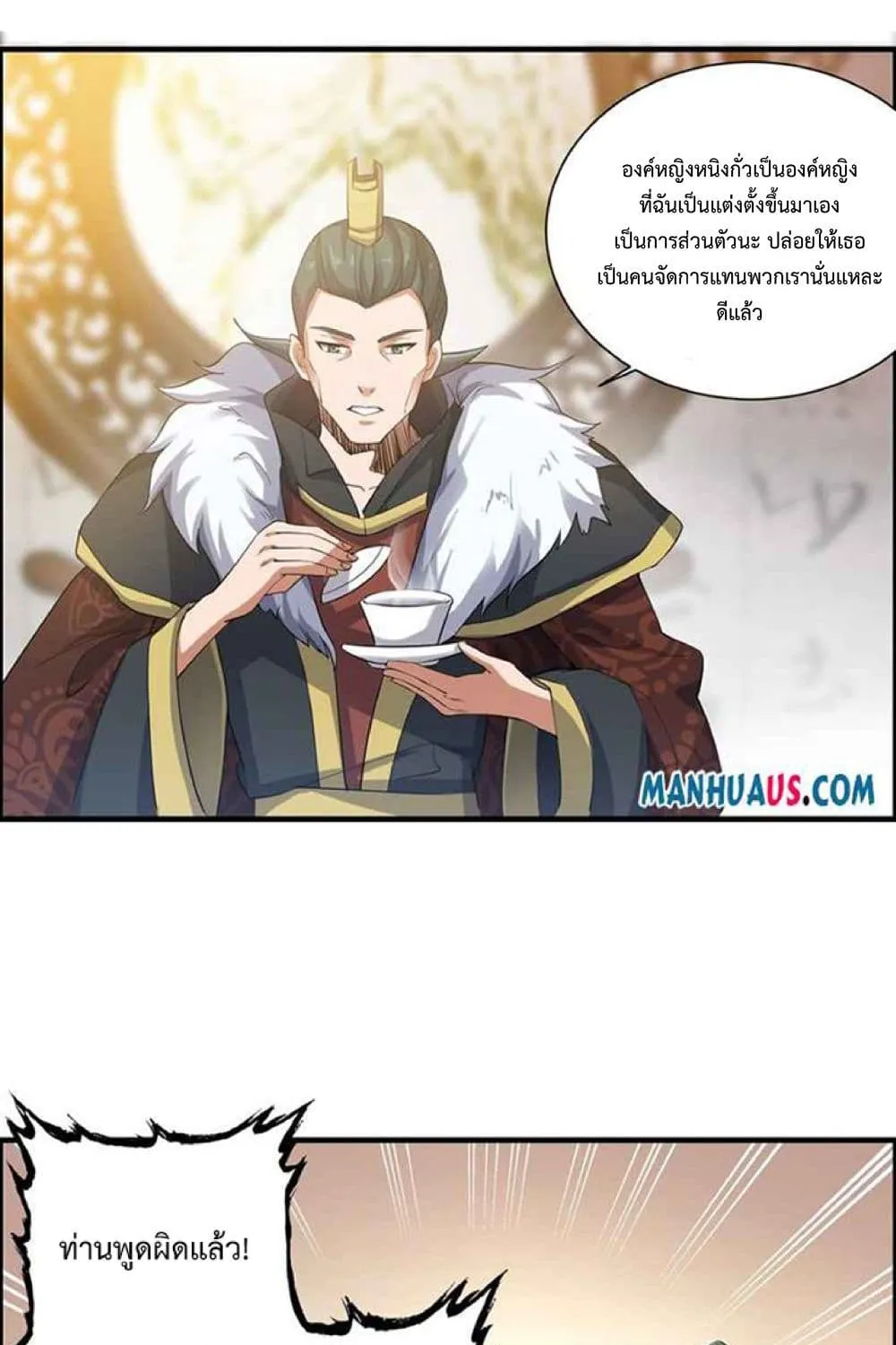 Super Warrior in Another World - หน้า 28