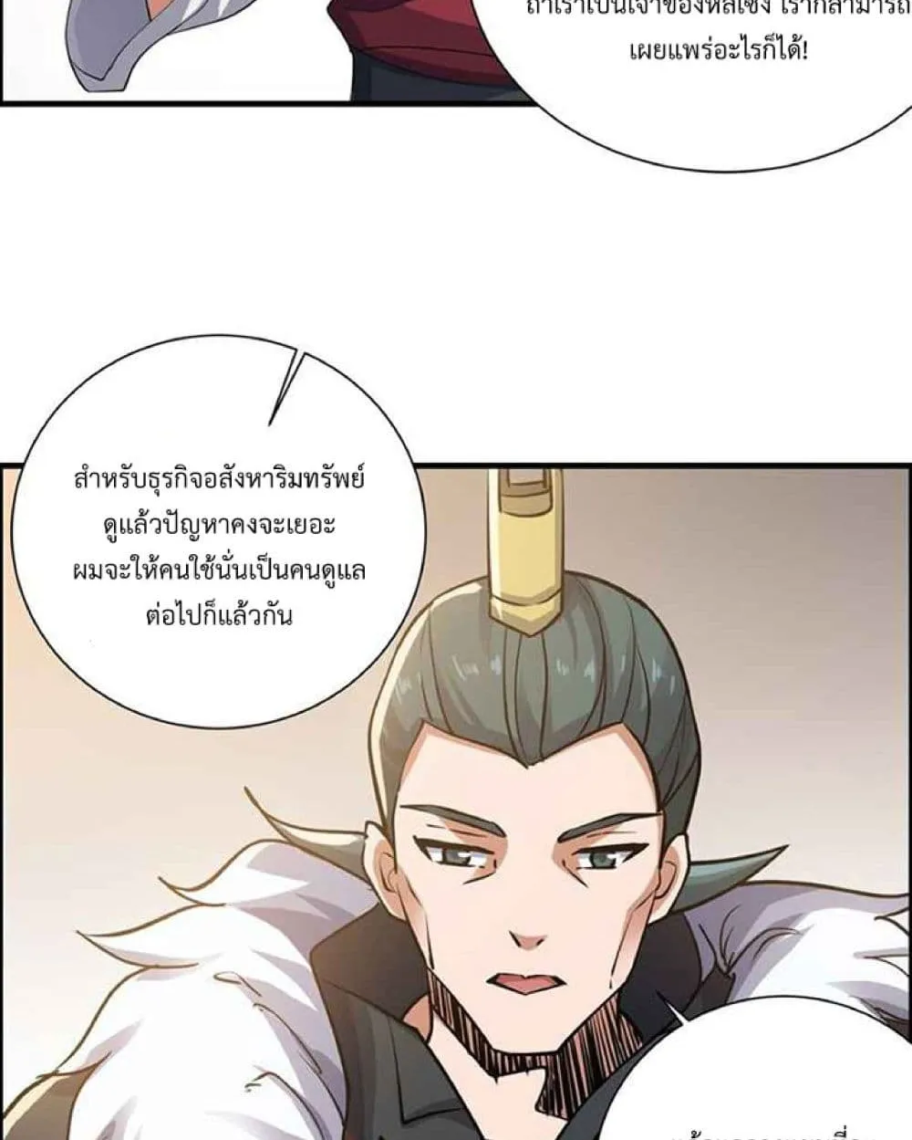 Super Warrior in Another World - หน้า 35