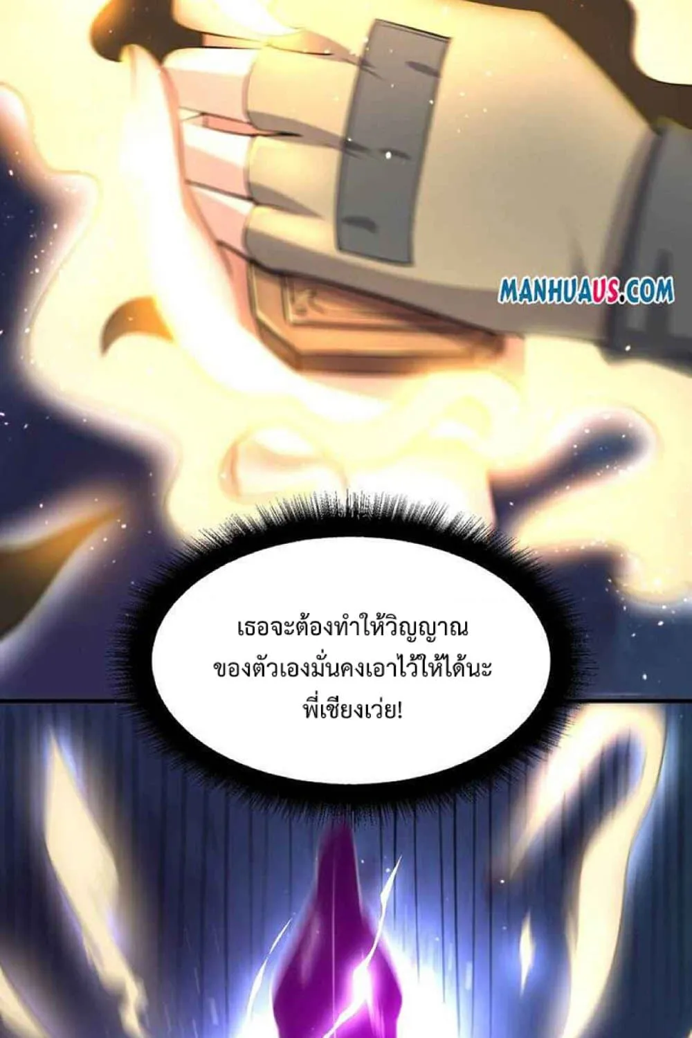 Super Warrior in Another World - หน้า 10