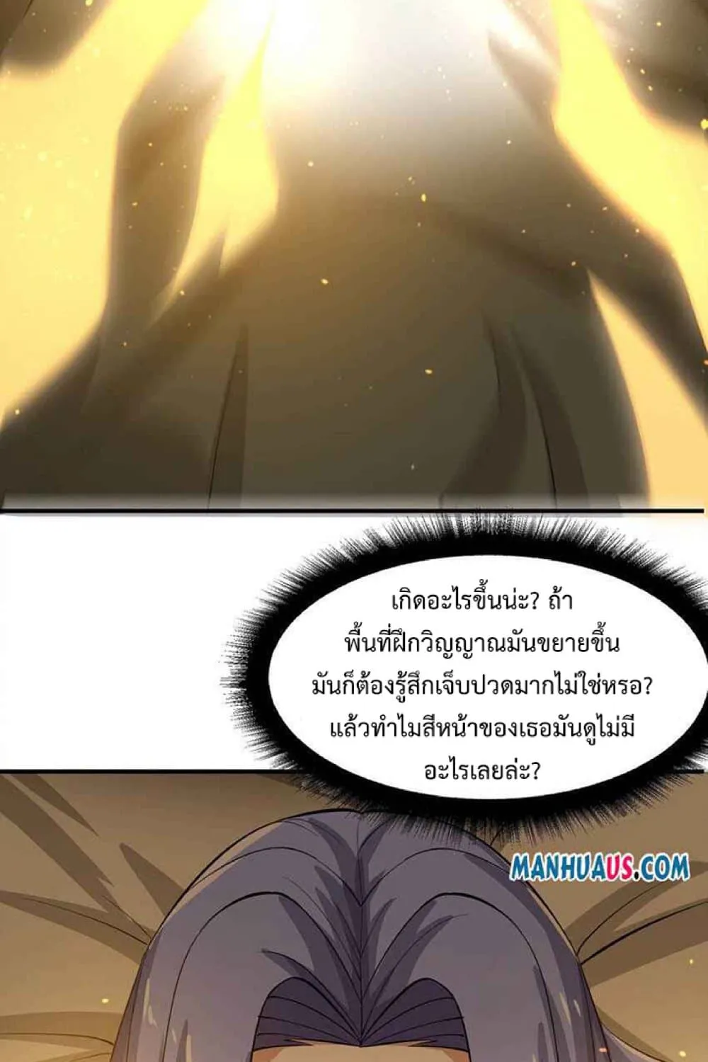 Super Warrior in Another World - หน้า 20