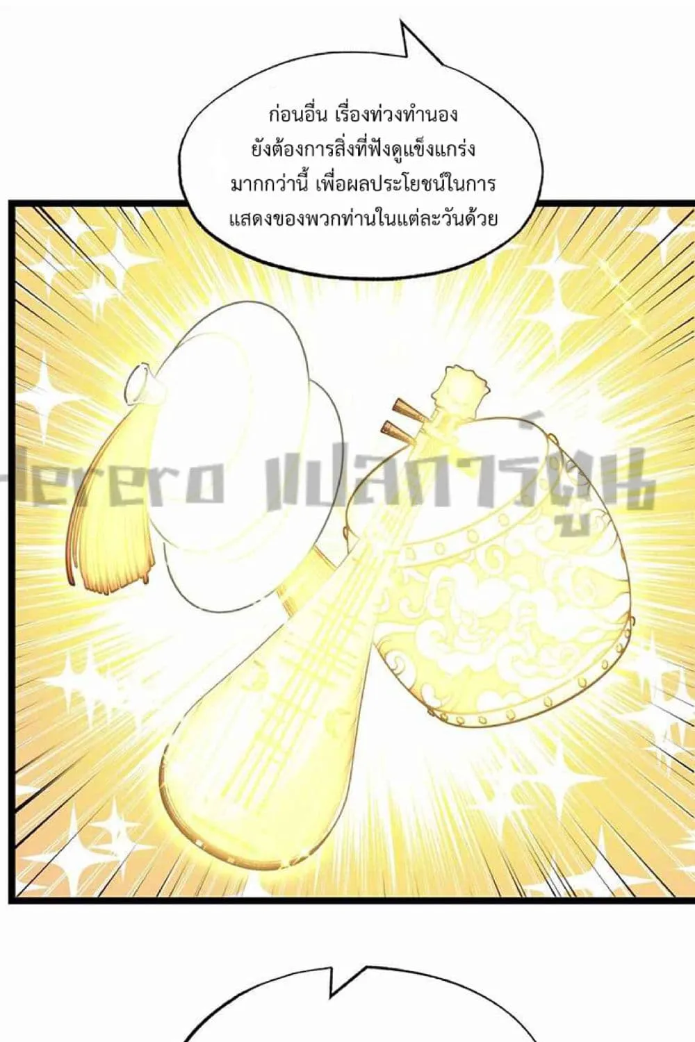 Super Warrior in Another World - หน้า 37