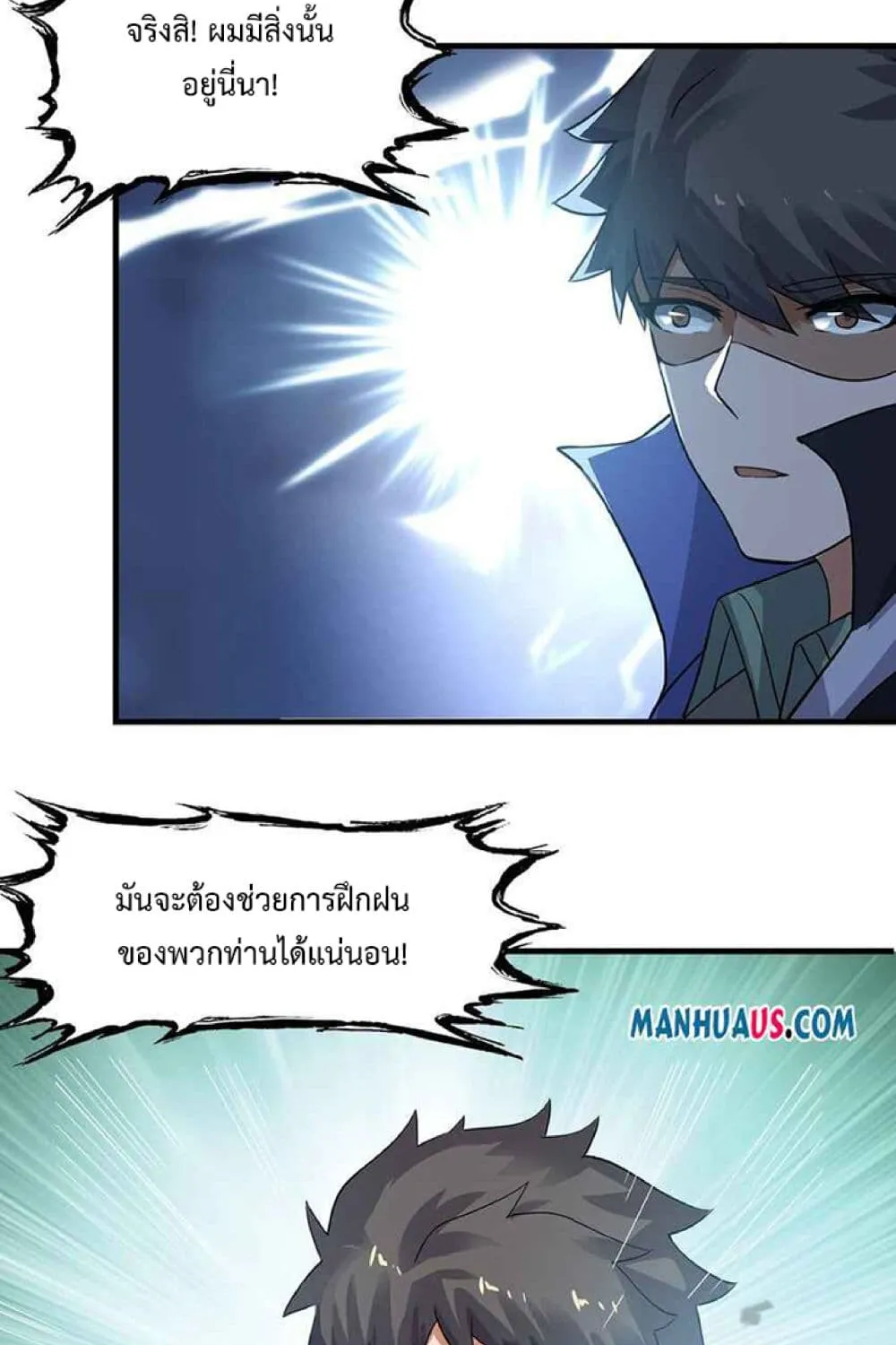 Super Warrior in Another World - หน้า 10