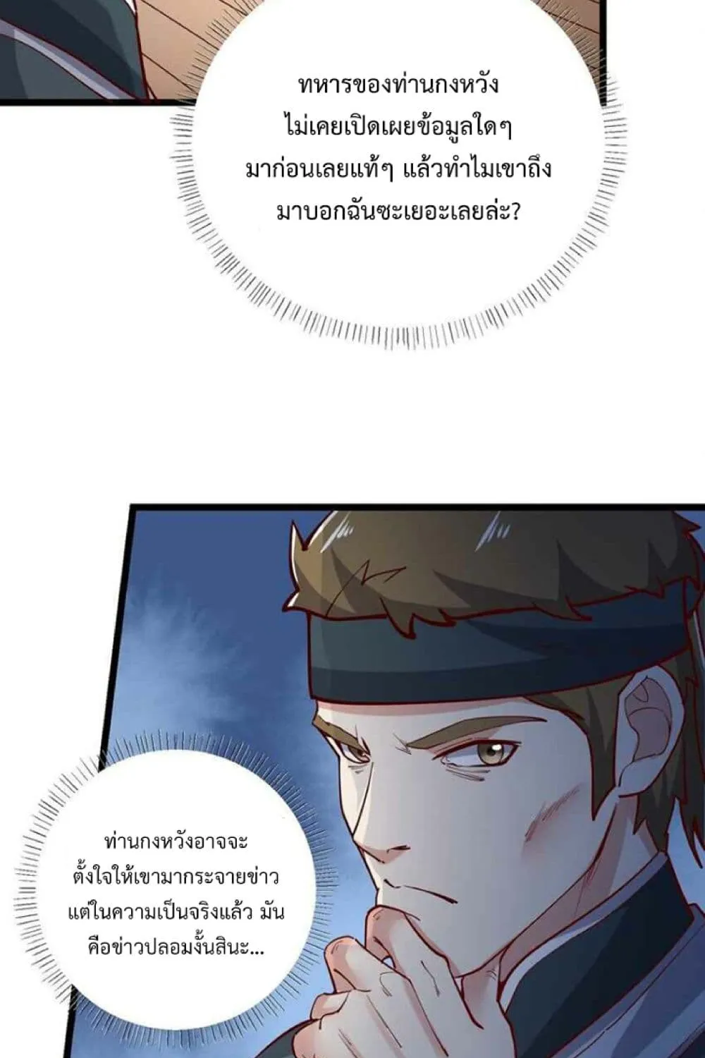 Super Warrior in Another World - หน้า 11