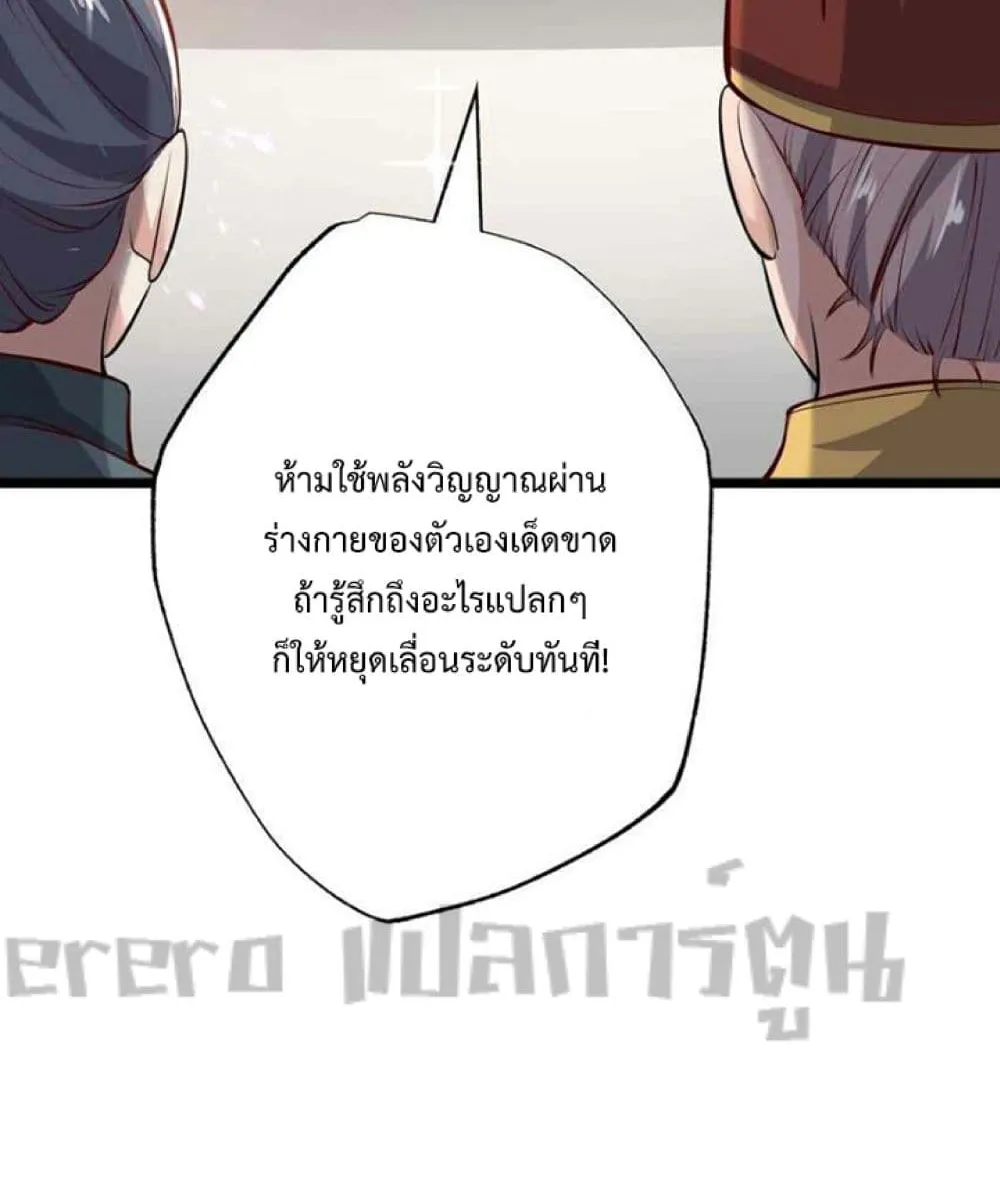 Super Warrior in Another World - หน้า 27