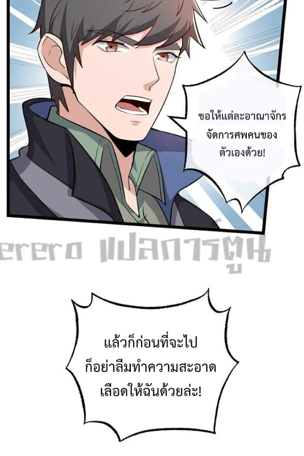 Super Warrior in Another World - หน้า 48