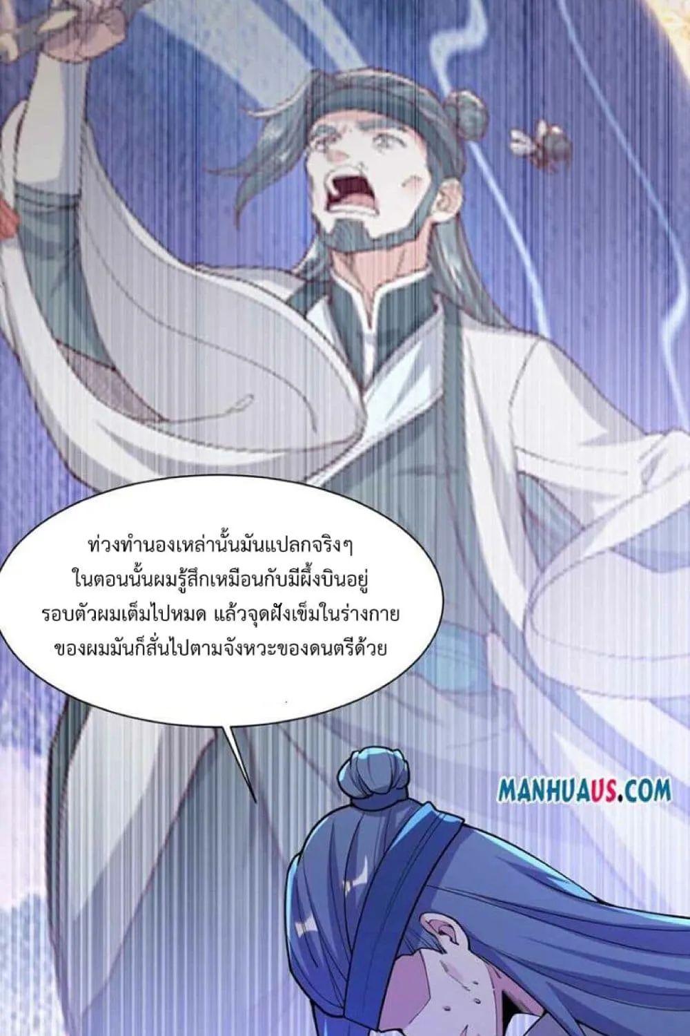 Super Warrior in Another World - หน้า 19