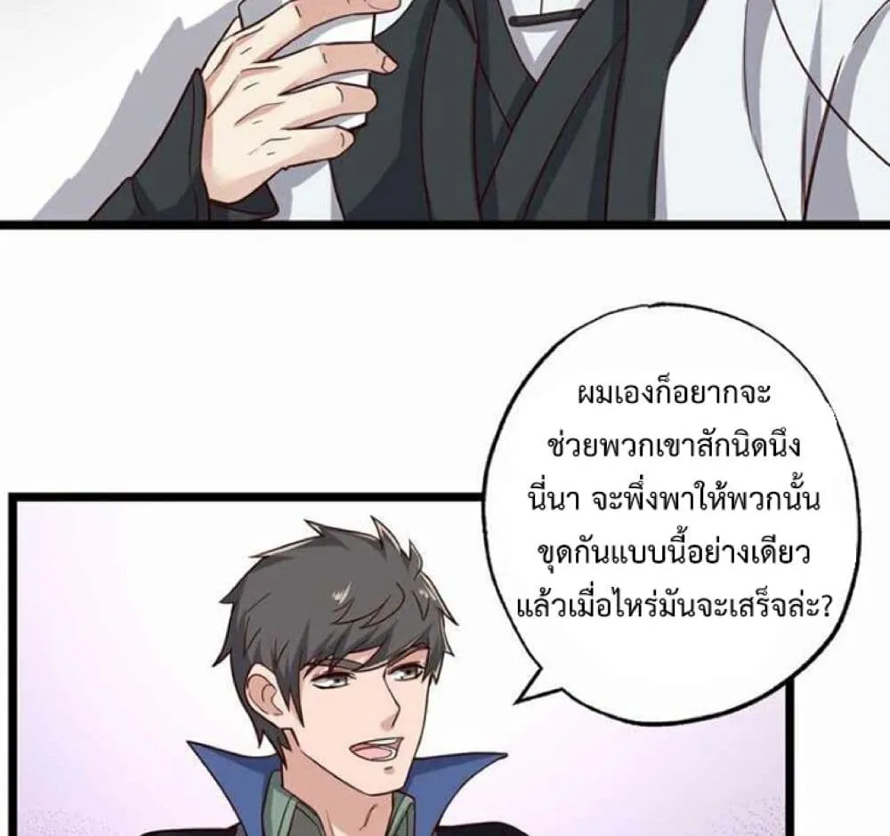 Super Warrior in Another World - หน้า 23