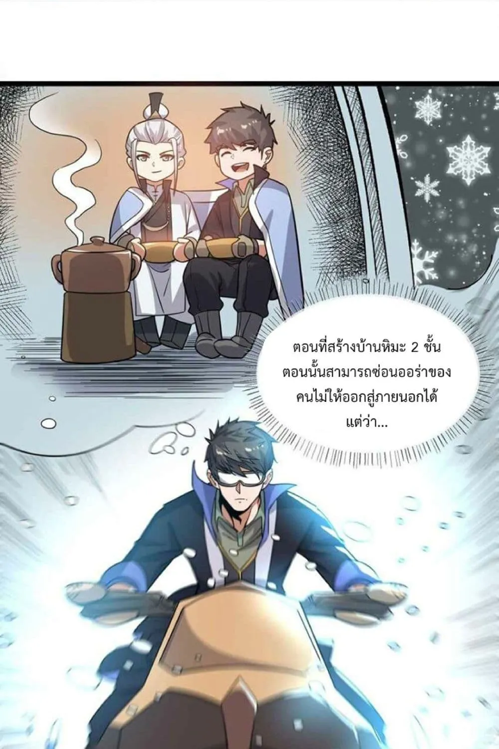 Super Warrior in Another World - หน้า 22