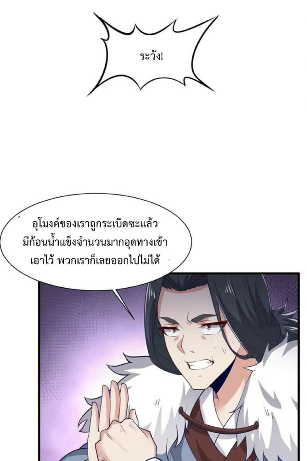 Super Warrior in Another World - หน้า 11