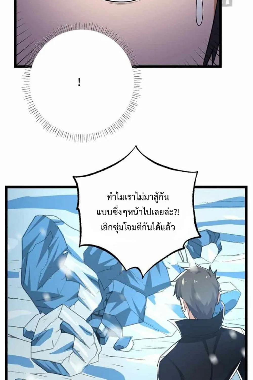 Super Warrior in Another World - หน้า 15