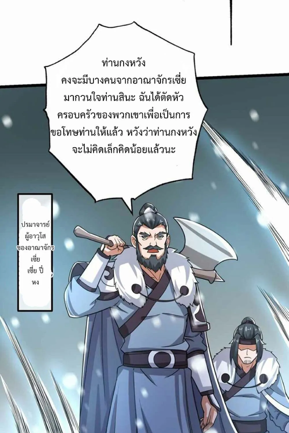 Super Warrior in Another World - หน้า 24