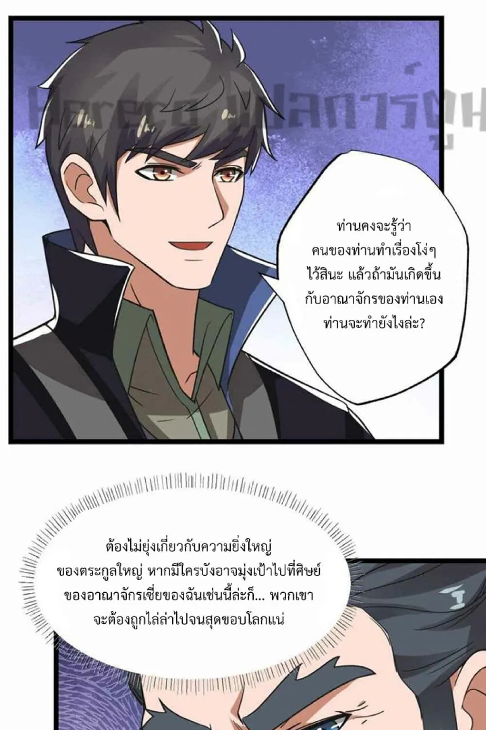 Super Warrior in Another World - หน้า 26