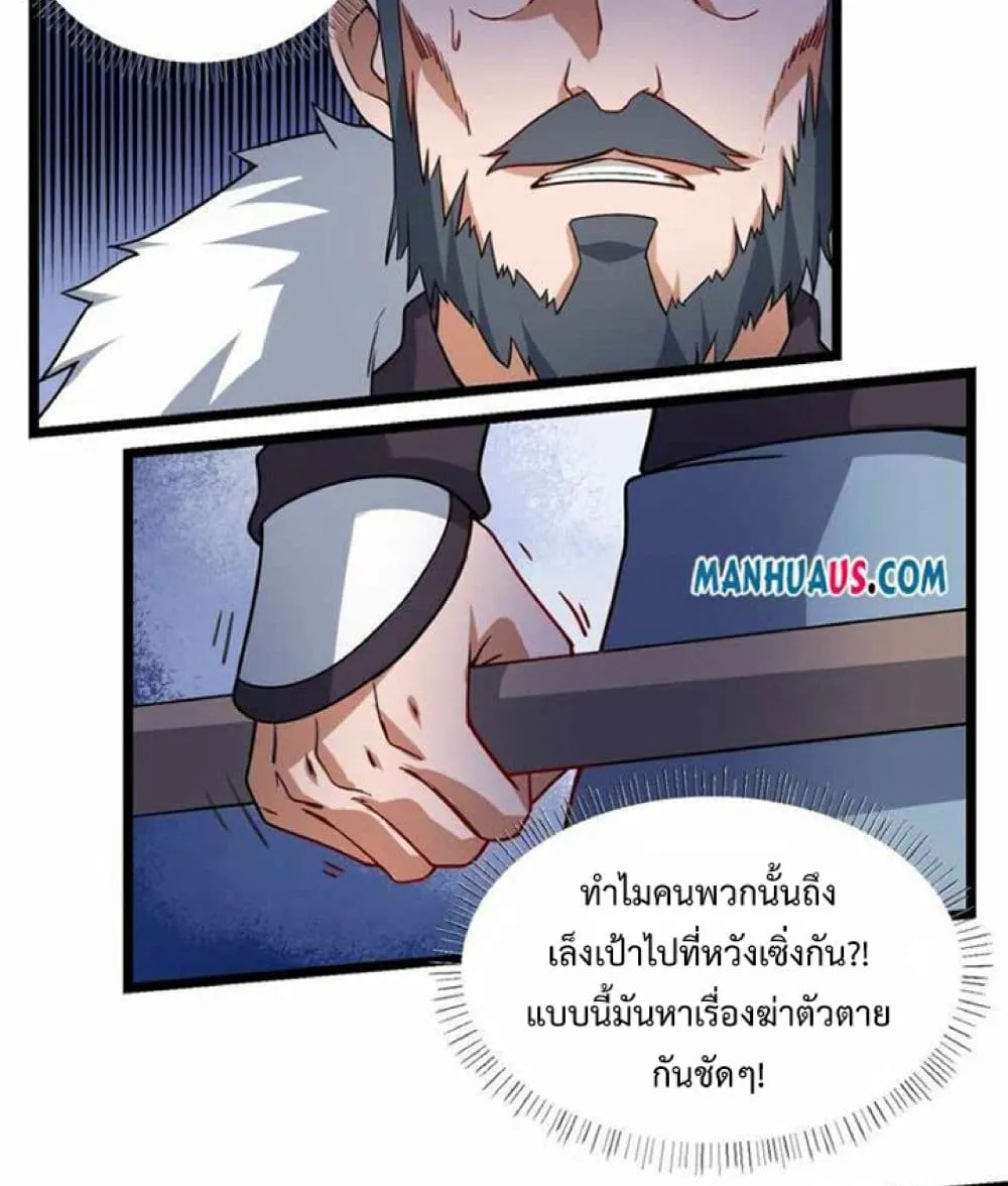 Super Warrior in Another World - หน้า 53