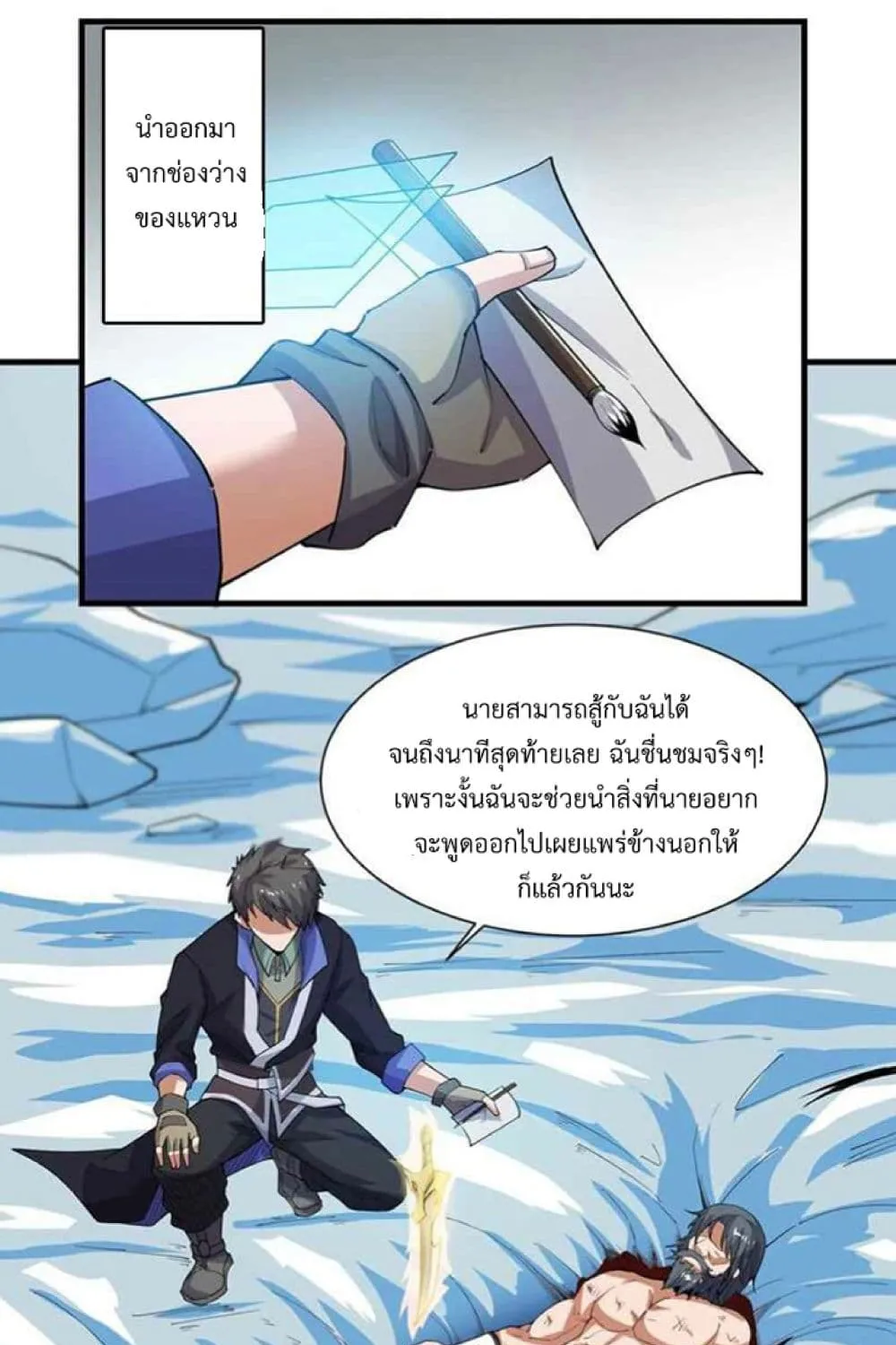 Super Warrior in Another World - หน้า 27