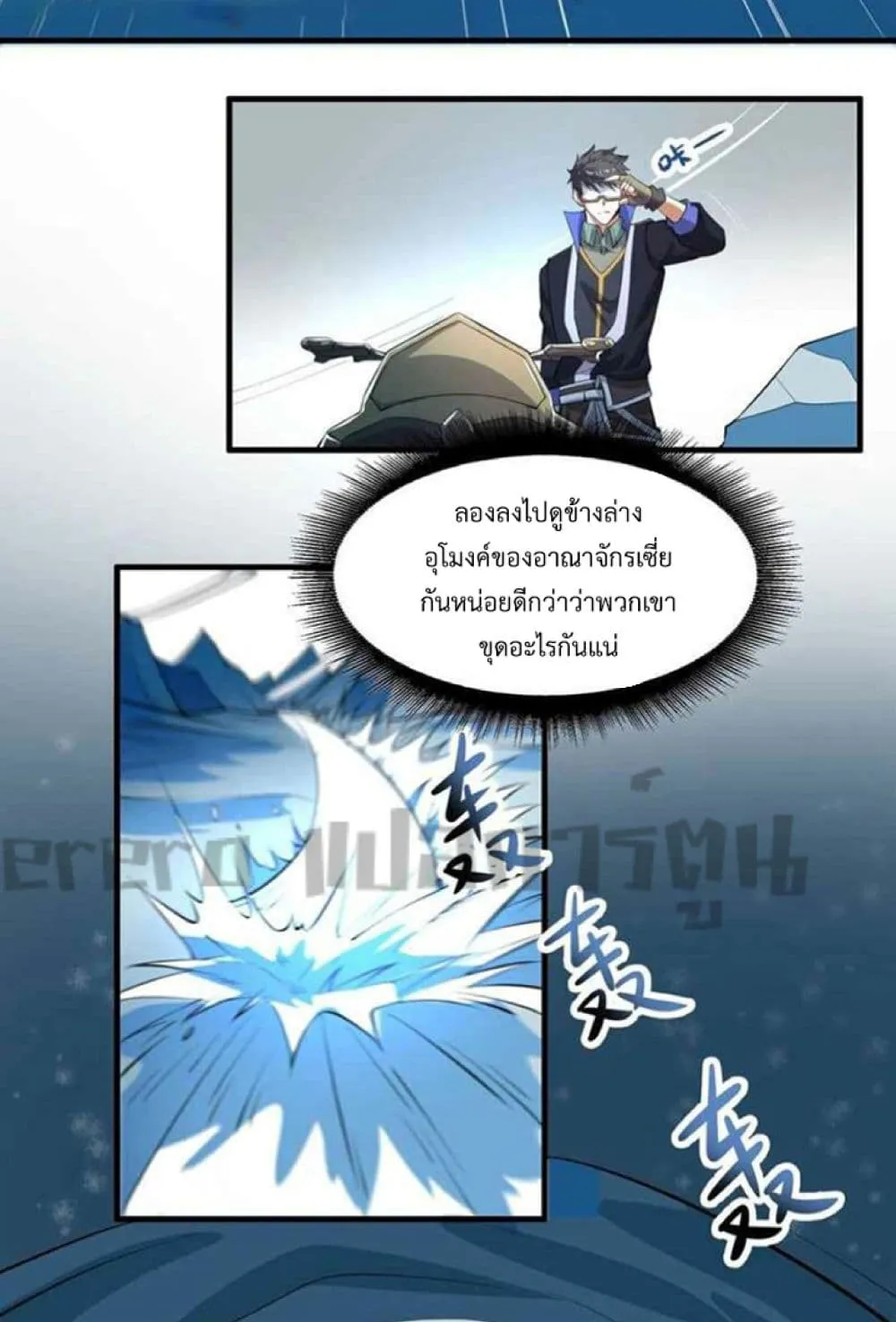 Super Warrior in Another World - หน้า 35