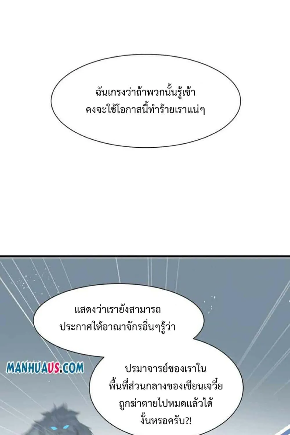 Super Warrior in Another World - หน้า 11