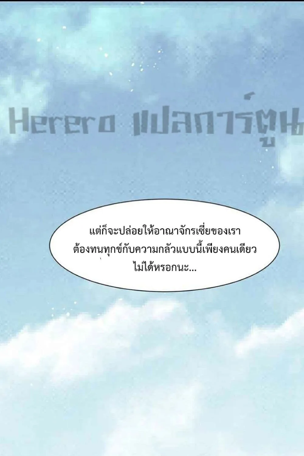 Super Warrior in Another World - หน้า 15