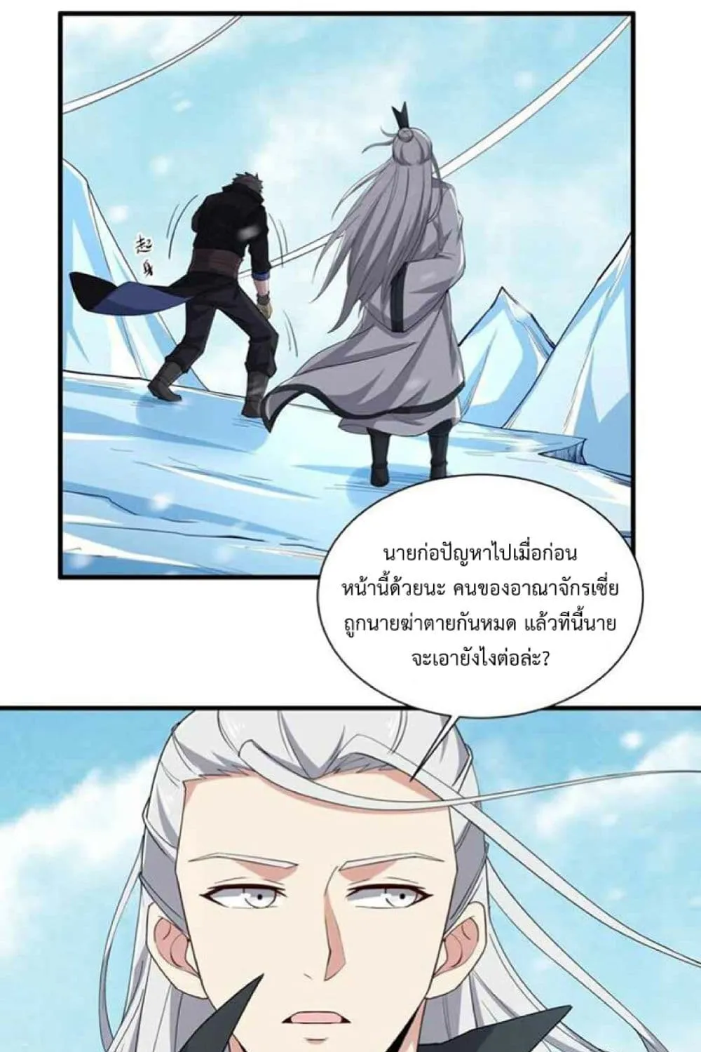 Super Warrior in Another World - หน้า 46