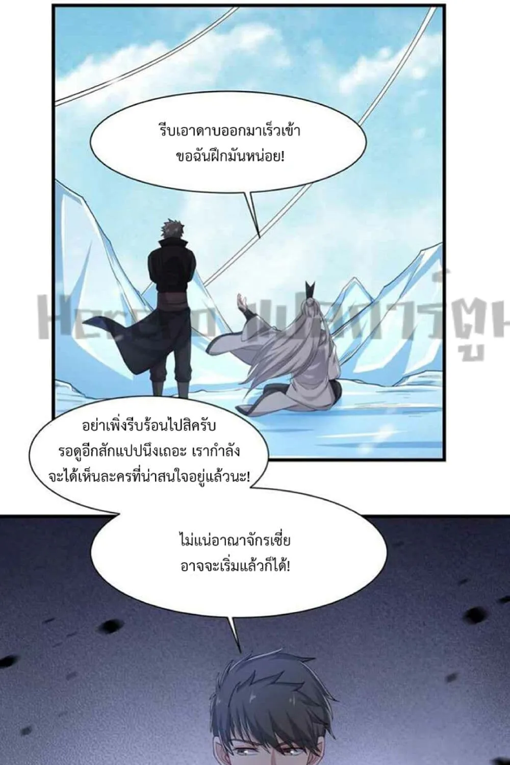 Super Warrior in Another World - หน้า 51