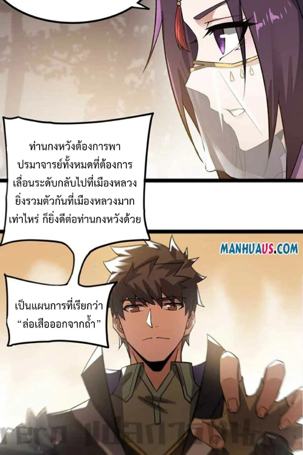 Super Warrior in Another World - หน้า 49