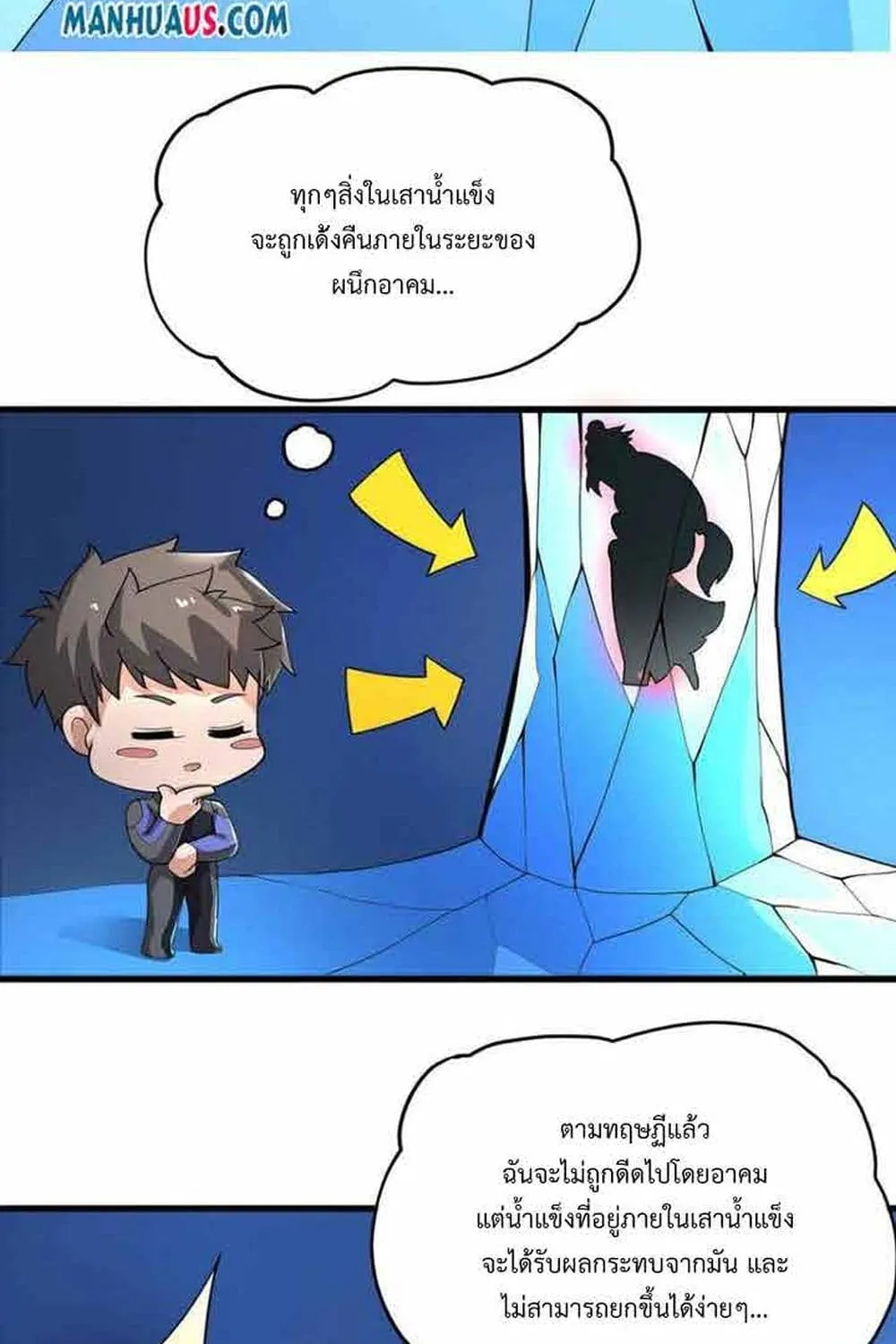 Super Warrior in Another World - หน้า 16