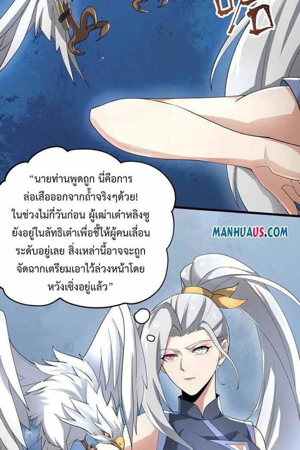 Super Warrior in Another World - หน้า 46