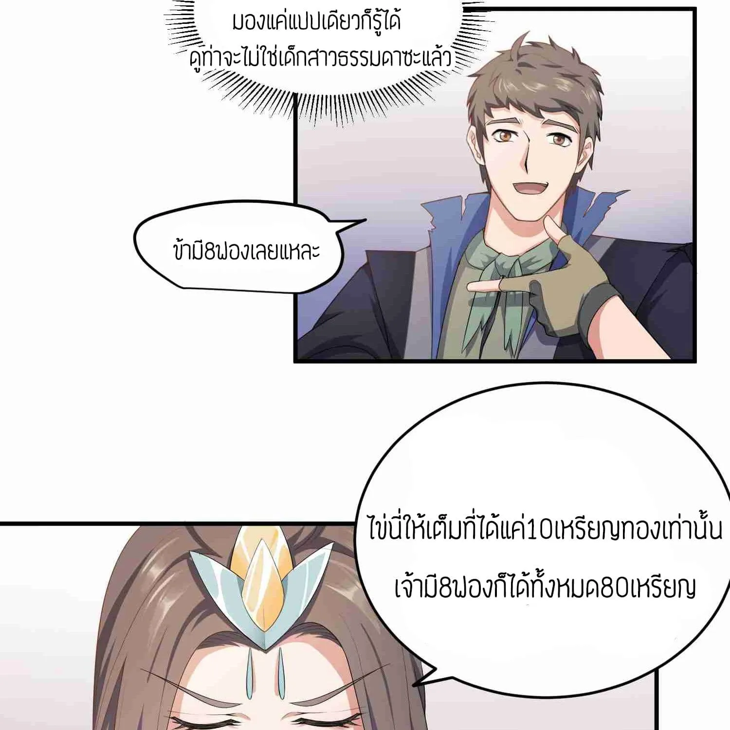 Super Warrior in Another World - หน้า 18