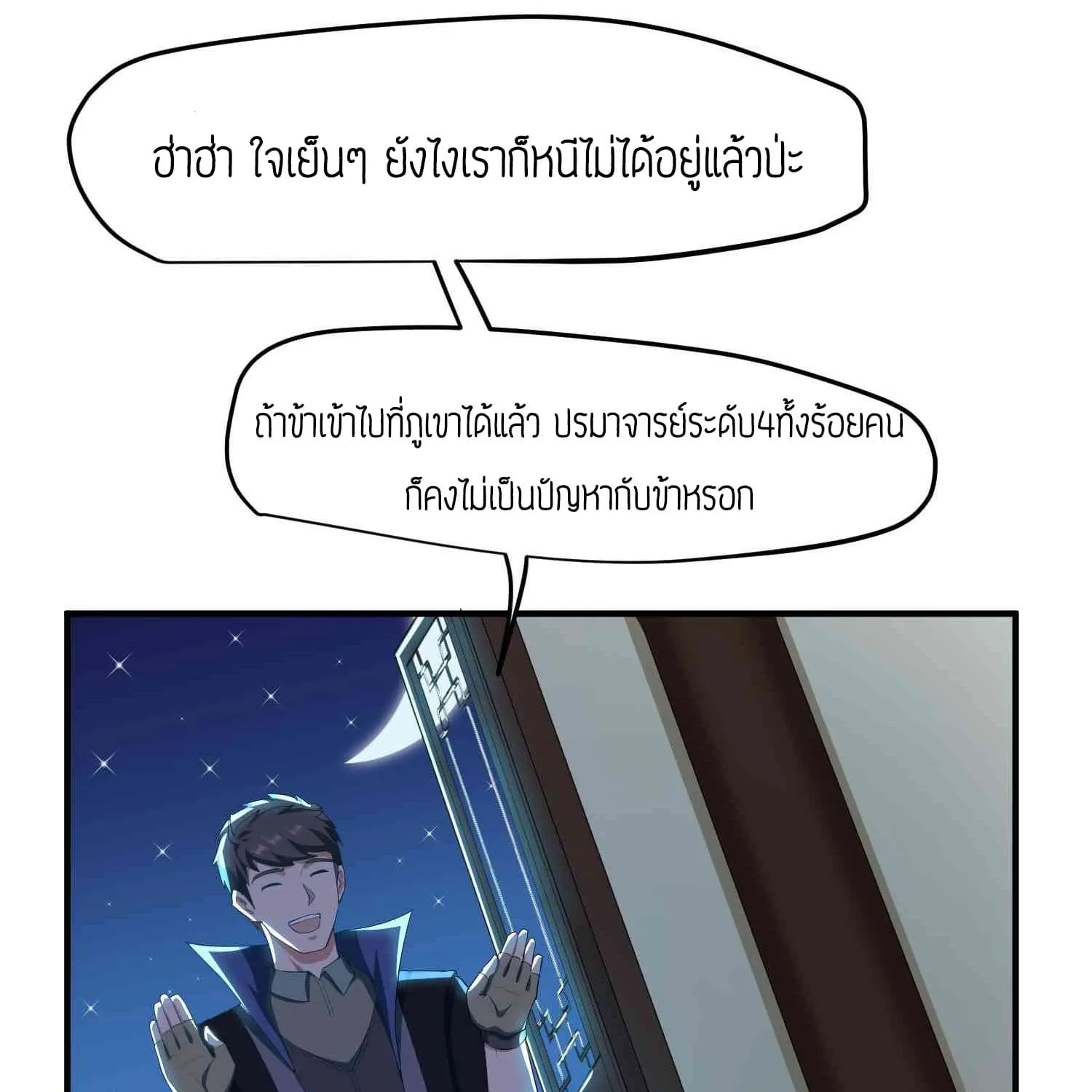 Super Warrior in Another World - หน้า 12